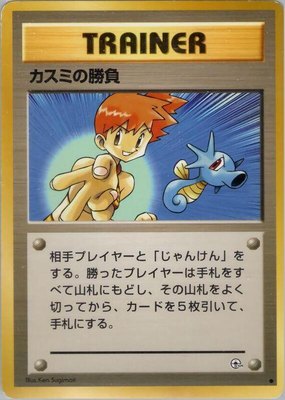 Misty's Duel, Leaders' Stadium