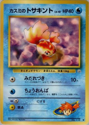 Misty's Goldeen, Leaders' Stadium