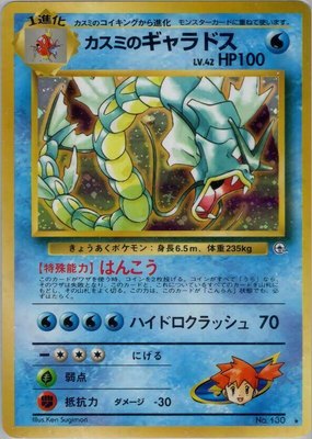 Misty's Gyarados, Leaders' Stadium