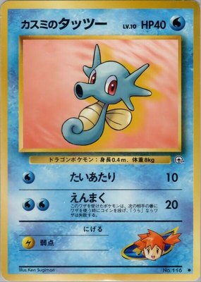 Misty's Horsea (Lv.10), Leaders' Stadium