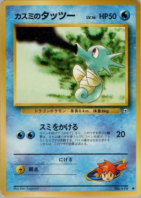 Misty's Horsea (Lv.16), Leaders' Stadium
