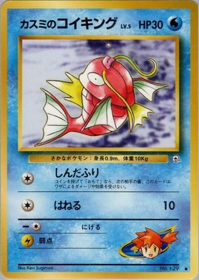 Misty's Magikarp, Leaders' Stadium