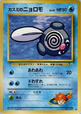 Misty's Poliwag, Leaders' Stadium