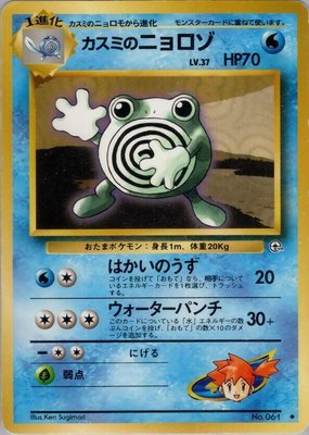 Misty's Poliwhirl, Leaders' Stadium