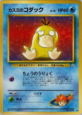 Misty's Psyduck, Leaders' Stadium