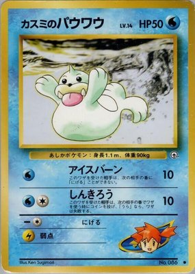 Misty's Seel, Leaders' Stadium