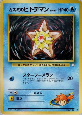 Misty's Staryu, Leaders' Stadium