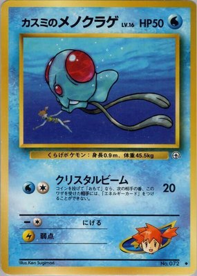 Misty's Tentacool, Leaders' Stadium