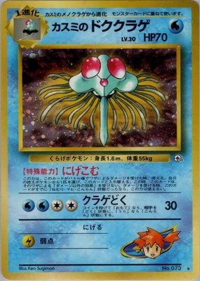 Misty's Tentacruel, Leaders' Stadium