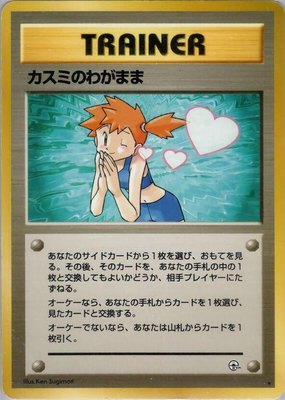 Misty's Wish, Leaders' Stadium