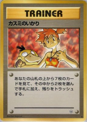 Misty's Wrath, Leaders' Stadium