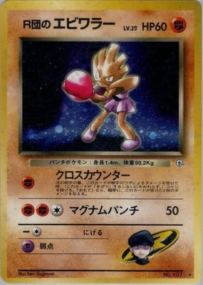 Rocket's Hitmonchan, Leaders' Stadium