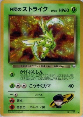 Rocket's Scyther, Leaders' Stadium