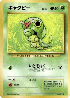 Caterpie, Expansion Pack (No Rarity)