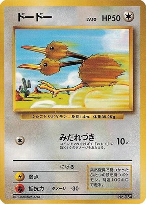 Doduo, Expansion Pack (No Rarity)