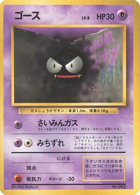 Gastly, Expansion Pack (No Rarity)