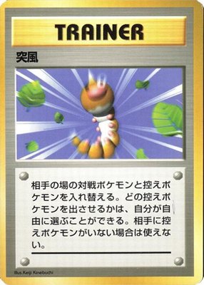 Gust of Wind, Expansion Pack (No Rarity)