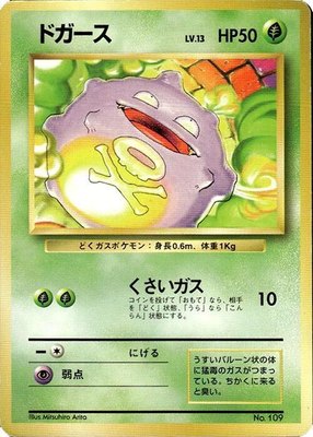 Koffing, Expansion Pack (No Rarity)