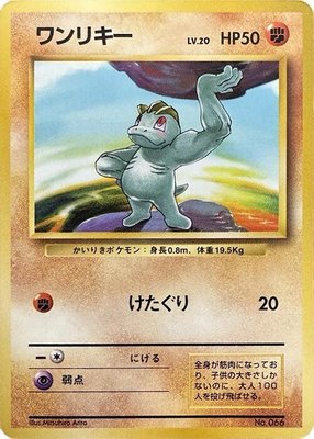 Machop, Expansion Pack (No Rarity)