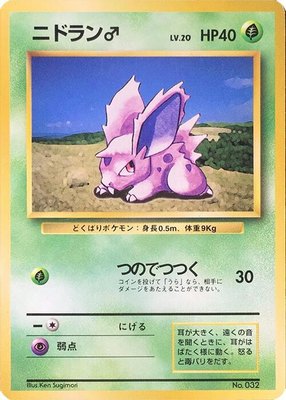 Nidoran M, Expansion Pack (No Rarity)