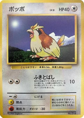 Pidgey, Expansion Pack (No Rarity)