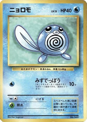 Poliwag, Expansion Pack (No Rarity)