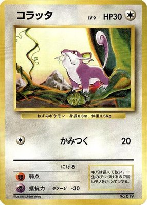 Rattata, Expansion Pack (No Rarity)
