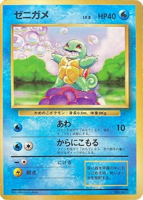 Squirtle, Expansion Pack (No Rarity)