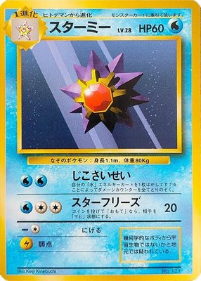 Starmie, Expansion Pack (No Rarity)