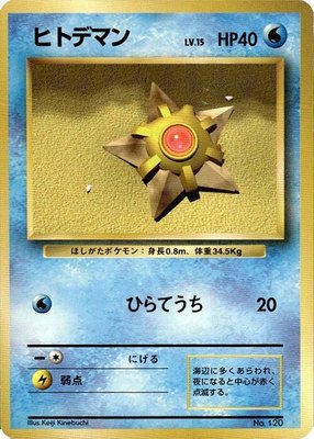 Staryu, Expansion Pack (No Rarity)