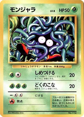 Tangela, Expansion Pack (No Rarity)