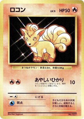 Vulpix, Expansion Pack (No Rarity)