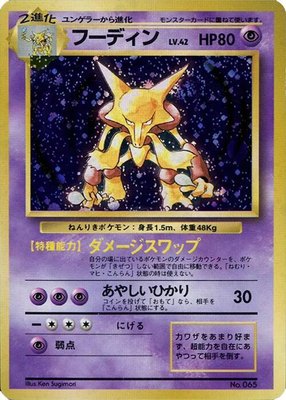 Alakazam, Expansion Pack (No Rarity)