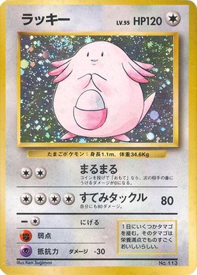 Chansey, Expansion Pack (No Rarity)