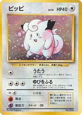 Clefairy, Expansion Pack (No Rarity)