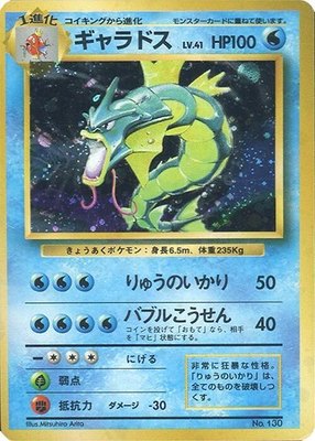 Gyarados, Expansion Pack (No Rarity)