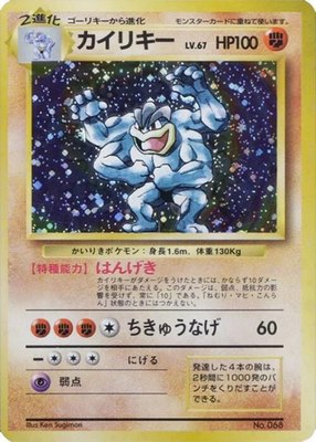 Machamp, Expansion Pack (No Rarity)
