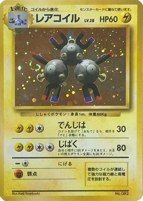Magneton, Expansion Pack (No Rarity)