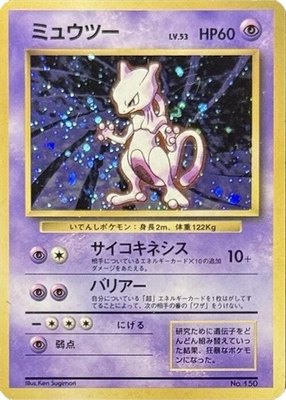 Mewtwo, Expansion Pack (No Rarity)