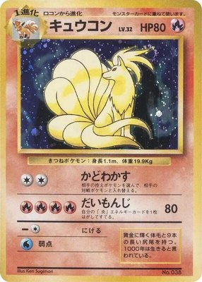 Ninetales, Expansion Pack (No Rarity)
