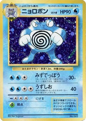 Poliwrath, Expansion Pack (No Rarity)