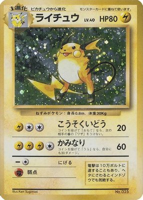 Raichu, Expansion Pack (No Rarity)