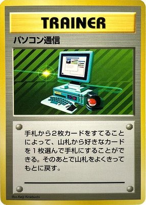 Computer Search, Expansion Pack (No Rarity)