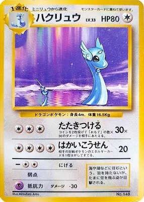 Dragonair, Expansion Pack (No Rarity)