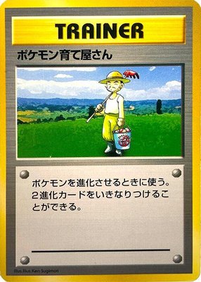 Pokemon Breeder, Expansion Pack (No Rarity)