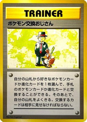 Pokemon Trader, Expansion Pack (No Rarity)