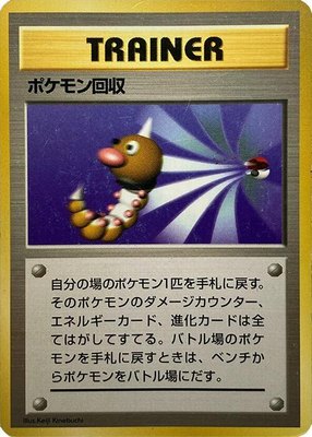Scoop Up, Expansion Pack (No Rarity)