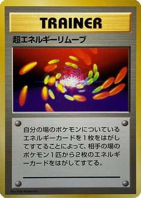 Super Energy Removal, Expansion Pack (No Rarity)
