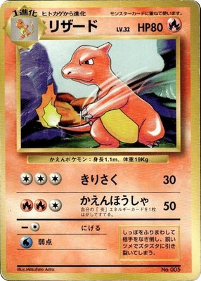 Charmeleon, Expansion Pack (No Rarity)