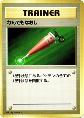 Full Heal, Expansion Pack (No Rarity)